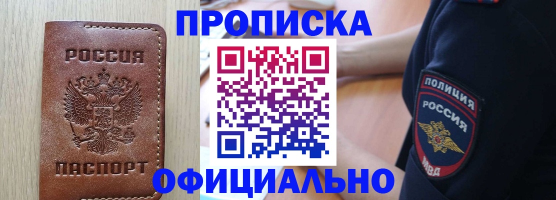 прописка ребенка в Омске