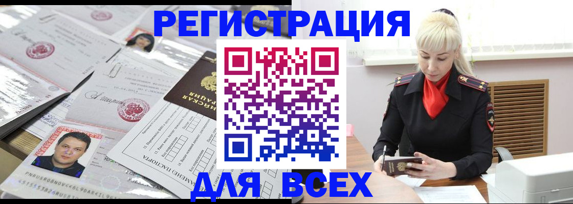 прописка штамп в Омске