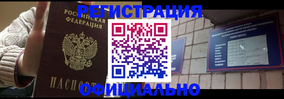 прописка гарантия в Омске