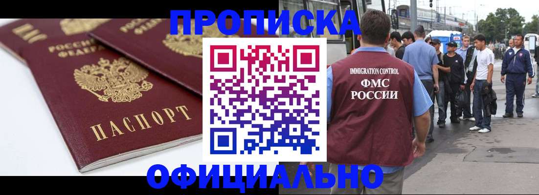 временная регистрация адрес в Омске
