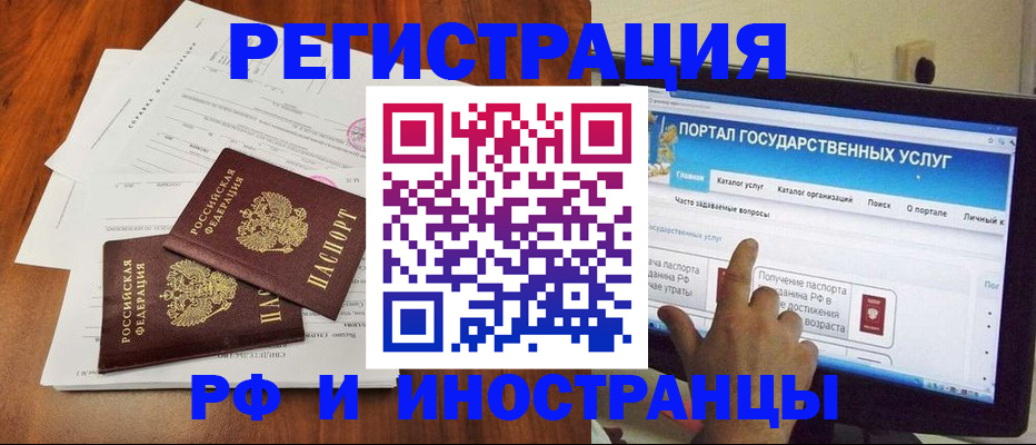 прописка для работы в Омске