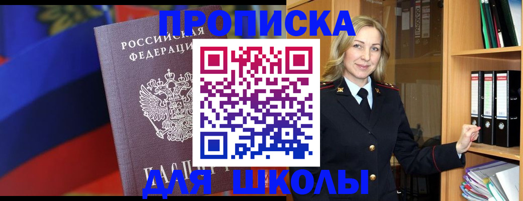 временная регистрация для всех в Омске