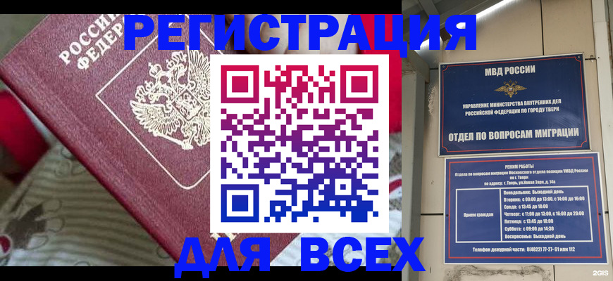 временная регистрация адрес в Омске