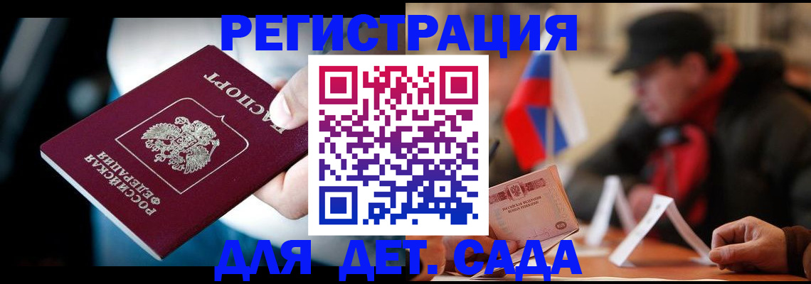 прописка законно в Омске