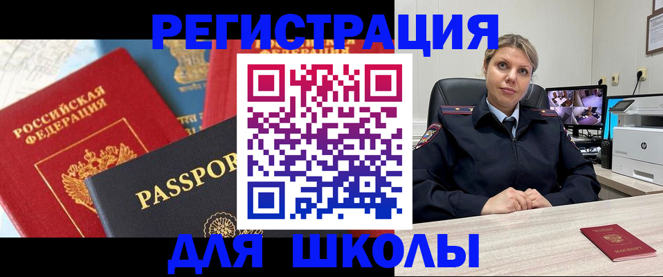 прописка для работы в Омске