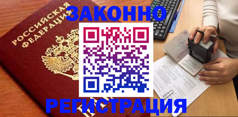 временная регистрация для школы в Омске