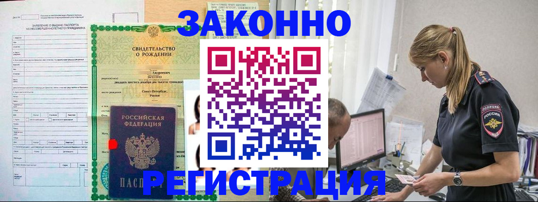 прописка законно в Омске