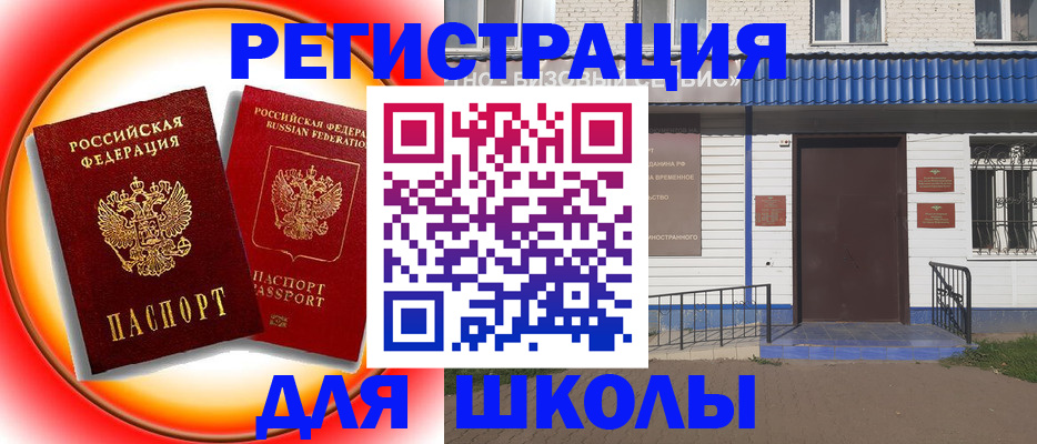 прописка штамп в Омске
